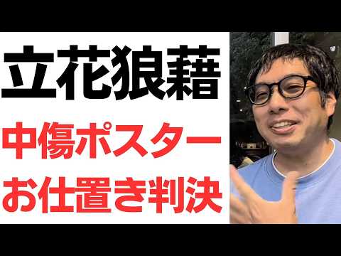 【大勝利】立花掲示板ジャック問題でちだい氏・福永活也弁護士に圧勝！さらに大津綾香氏が福永弁護士を被告として損害賠償請求訴訟！他の23人にもお仕置き訴訟提起を検討！