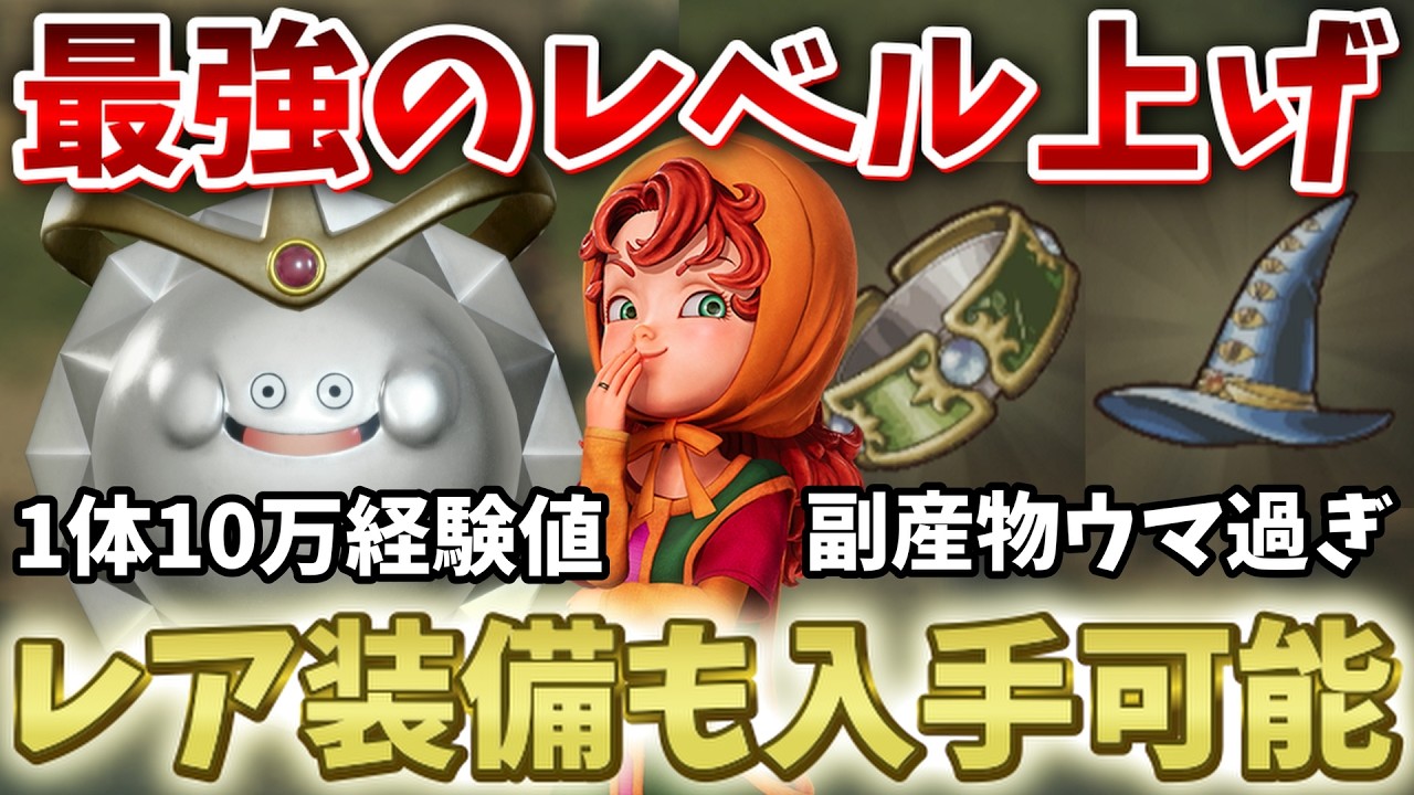 【ドラクエ7リイマジンド】レベル上げはプラチナキングでやるべき理由を解説します【ドラクエ7リメイク】