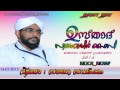 സജ്ജന സമ്പര്‍ക്കം - Koppam Ramadan Prabhashanam 14-07-2015