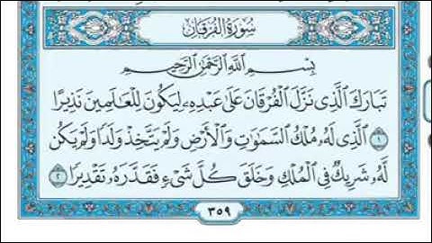 رقم (٢٥) سورة الفرقان مكتوبة كاملة بصوت الشيخ ماهر المعيقلي