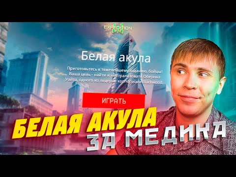 Видео: Warface: Белая акула - Медик. Тактика на прохождение | Элез. Видеоархив. #элез #варфейс #warface