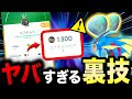 アメとメガエナジーが無限入手できるヤバすぎる方法※修正される可能性あり【ポケモンGO】