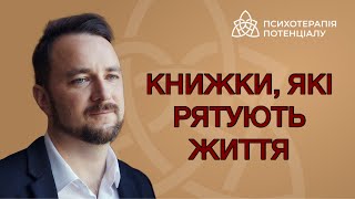 Депресія, страх смерті, тривога. Які книжки від них врятують.