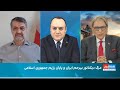 مرگ دیکتاتور بی رحم ایران گفتگو با ایران اینترنشنال