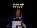 試合中 一瞬種目を勘違い #バレーボール