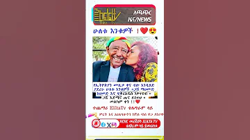 ሁለቱ እንቁዎች Habesha Happybirthday Automobile Ebs 