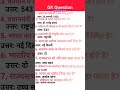 ||GK Question|| IMP Gk Question||🧐😱#gk #shorts #generalknowledge #gkquiz #gkquestion