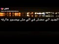 السكوت علامه وجع مش علامه رضا 