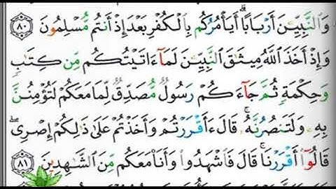 مصحف التجويد الصفحة 60 إبراهيم الأخضر