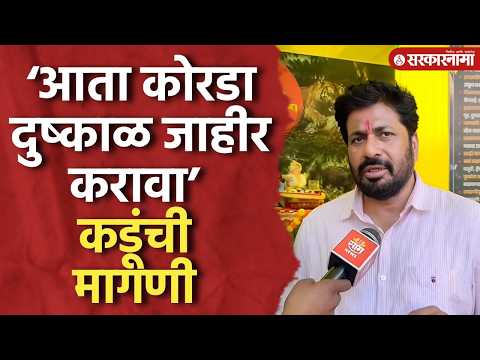 ‘आता कोरडा दुष्काळ जाहीर करावा’ कडूंची सरकारकडे मागणी, Bachhu Kadu, Eknath Shinde, Shetkari