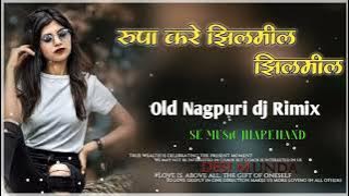 Rupa Kare jhilmil jhilmil || DJ Nagpuri song 2023 ||  Rimix By DJ Ajay