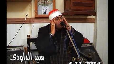 الشيخ محمد عبد الحليم سورة الانعام العصر كفر العرب دمياط 14 11 2014