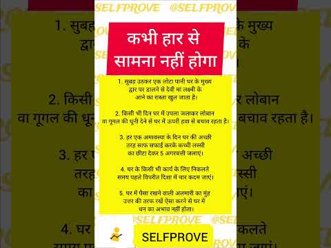 ये करो फिर कभी हार से सामना नहीं होगा #hindi #hindu #hinduism #sanatandharma #sanatan #sanatani