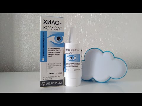 Капли для УВЛАЖНЕНИЯ глаз ХИЛО-КОМОД URSAPHARM.