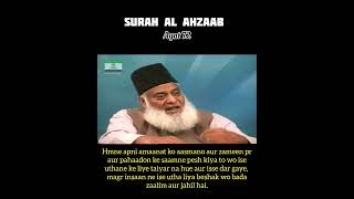 Surah Al-Ahzab Verse 72: Recitation, Translation, and Commentary || Voice: Dr. Israr Ahmed