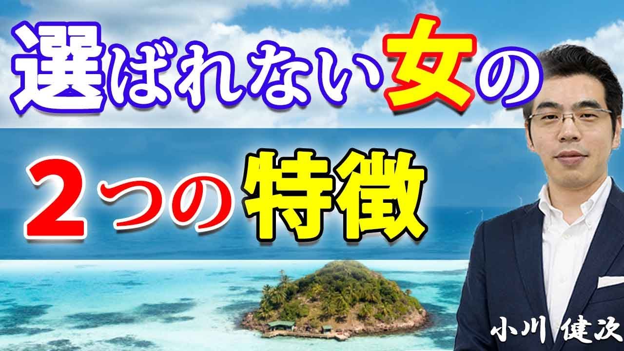 彼に選んでもらえない女には 理由がある いいところで振られるのは なぜなのか 小川健次ブログ Bigthink