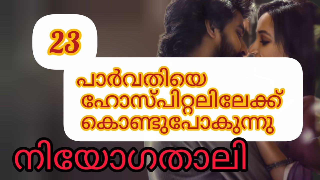 നിയോഗത്താലി ❤️‍🔥 മലയാളം റൊമാന്റിക് സസ്പെൻസ് നോവൽ