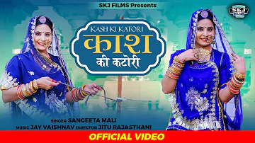 Sangeeta Mali II Official video II Kash Ki Katori II  New Marwadi Vivah Song II SKJ Films