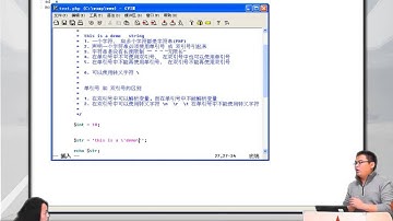 2014兄弟连高洛峰 PHP教程3 5 5 PHP字符串中单双引号的区别