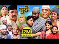 Nepali serial juthe  episode 150  april 3  2024 by raju poudel marichman shrestha