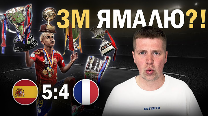 Это была битва за золотой мяч!? Обзор матча Испания Франция 5:4