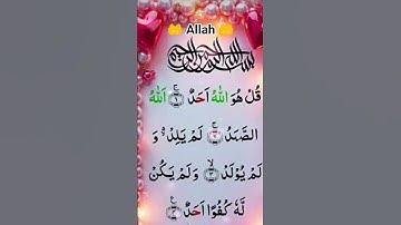 #سورة_الإخلاص #duet #ikhlas #loveallah786 🤲🤲🥀🕋🕋 #musicgenre #اكسبلور