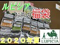 【夏の福袋】LUPICIA （ルピシア）お茶の福袋　大公開！！