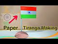 घर पर तिरंगा बनाने का तरीका | Tiranga banane ka tarika | how to make paper flag | Har Ghar tiranga