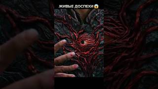 Живые Доспехи😱 #кино #фильмы #фильм #movie #film #сериал #series #marvel #dc #новыефильмы #shorts