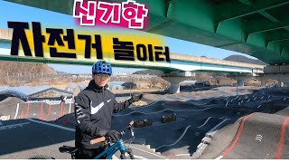 대전에 이런 곳이 있는지 아셨나요??!  -신기한 자전거 놀이터를 가보았습니다!! (4총사의 MTB 여행기) screenshot 4