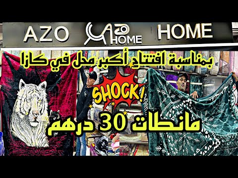 غدا افتتاح أكبر محال بالتقسيط و الجملة مانطات 30 درهم و التوصيل لجميع المدن