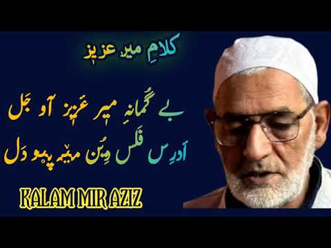 BE GUMAN MIR AZIZ AAW JAL | MIR AZIZ | #HUSSAINKHAN | #HUSSAINKHANOFFICIAL | KASHMIRI SONGS