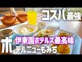 【ひとり旅】伊東園ホテルズで一番高評価の宿に泊まる【塩原温泉ホテルニューもみぢ宿泊記】