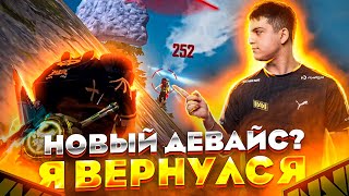 Я ВЕРНУЛСЯ, ТЕПЕРЬ Я ЛУЧШИЙ СТРЕЛОК В СНГ?🥶IPHONE 13 PRO MAX📱ХАЙЛАЙТЫ С ТУРНИРОВ🔥