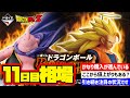 【相場情報】11日目相場!一番くじ ドラゴンボール BATTLE OF THE SUPER SAIYAN 一番賞 Dragon Ball