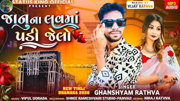 જાનુના_લવમા_પડીજેલો Ghanshyam_Rathva_New_Timli_#remix 20-26 Januna_Lovema_Padijelo__New_Timli