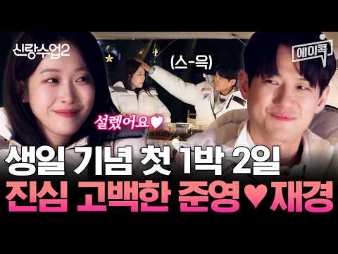 [#ACok] When did Jaekyung feel the most butterflies for Junyoung!? Junyoung♥Jaekyung confirm each...