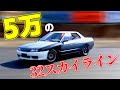 【中古車】昔はほんとに安かった!気軽に買えて気軽に遊べたあの頃に戻りたい【VIDEO OPTION切り抜き FC3S HCR32 BNR32 JZA80 NA6CE NA8C NB6C AE86】