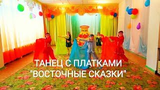 Детский Танец С Платками 