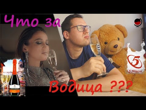 Водица или не водица ??? Всего 200 рублей? Пятёрочка.Санто Стефано.Какое вино купить в магазине?