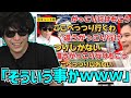 ミュート中なのに加藤純一と奇跡的な噛み合いを見せたシーンを見るもこう【2023/10/23】