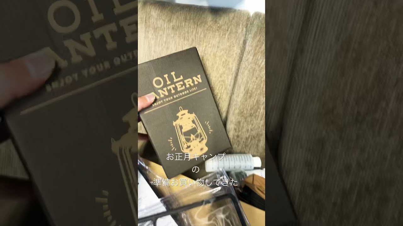 お正月キャンプの準備お買い物して来たよってお話し Youtube お正月キャンプの準備お買い物して来たよってお話し Youtube