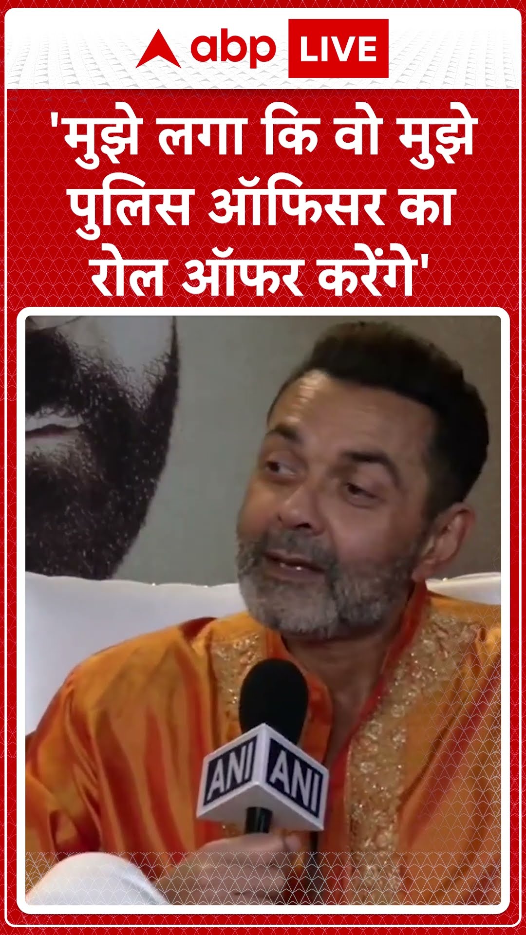मैं ऐसा किरदार निभाना चाहता था जो मेरे कम्फर्ट जोन से बाहर हो- Bobby Deol on Ashram Web Series