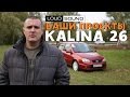 Ваши Проекты #1 - Калина из Ставрополья