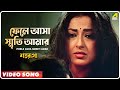 Phele Asha Smriti Amar | Satarupa | Bengali Movie Song | Lata Mangeshkar