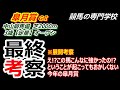 【皐月賞2023】展開考察付き最終考察 馬場による有利不利 枠の並び重要です