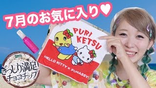 7月のお気に入り♡ July favorites 2015