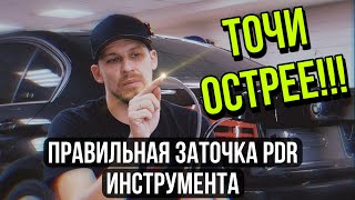 ОСТРЫЕ КРЮЧКИ PDR | Какая должна быть заточка?