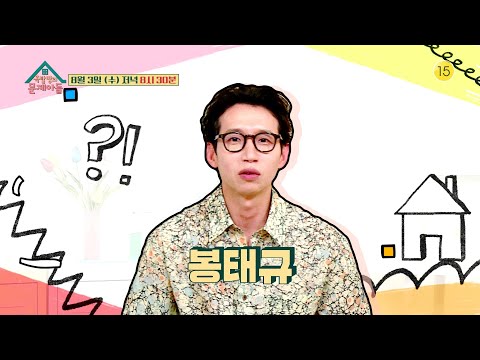 .🥶 ‘악역 존재감 甲’ 달콤살벌한 <strong>봉태규가</strong> 온다! [옥탑방의 문제아들/Problem Child in House] | KBS 방송