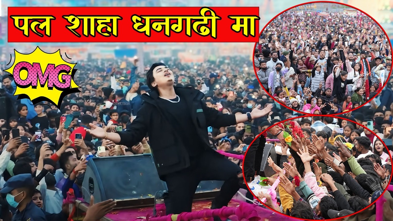 सुदूरपश्चिम महोत्सवमा  पहिलो चोटि पलशाह यस्तो क्रेज हर्नूस अहिले सम्मकै कडा  #paulshahdhangadhi